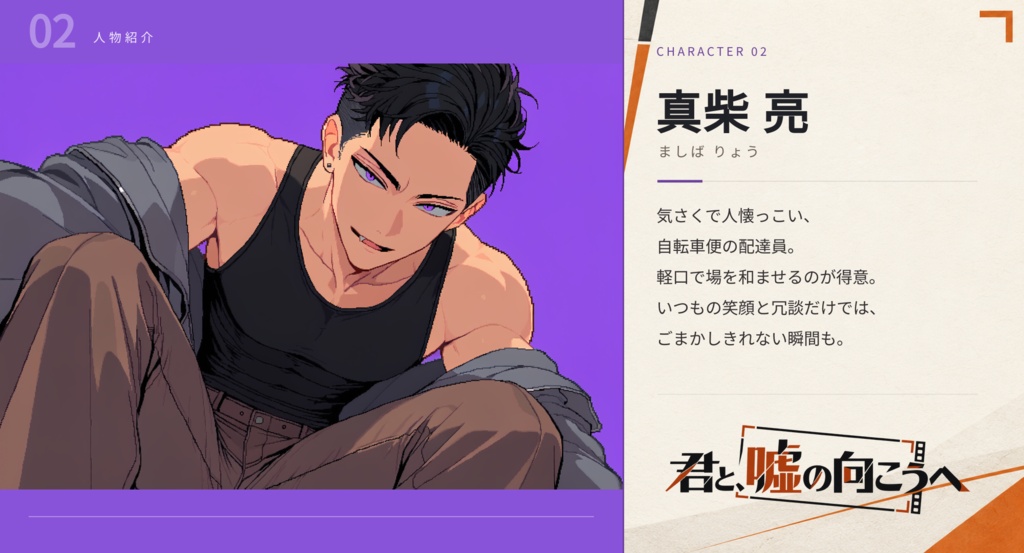 【フリーゲーム】君と、嘘の向こうへ