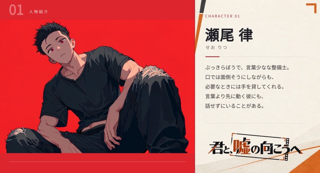 【フリーゲーム】君と、嘘の向こうへ