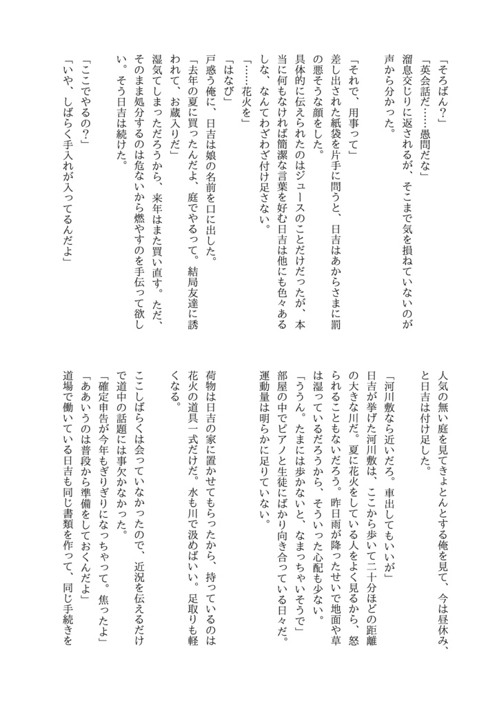 春はきばをひそめて