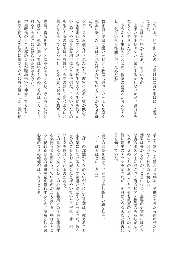 春はきばをひそめて