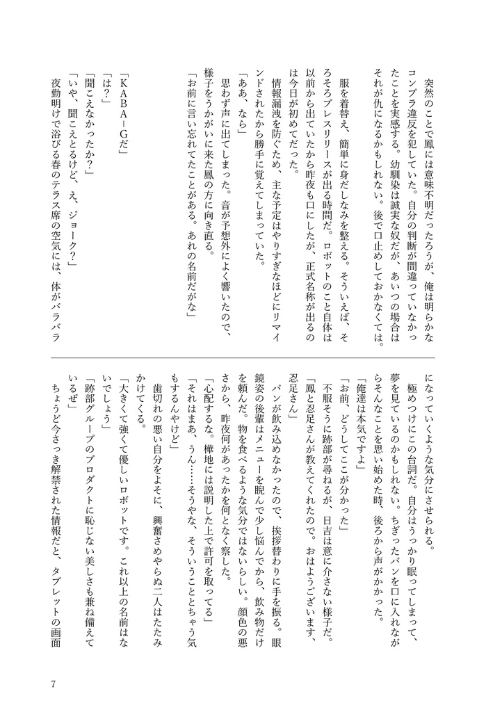 愛の力で世界を救え!