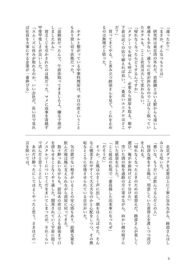 愛の力で世界を救え!