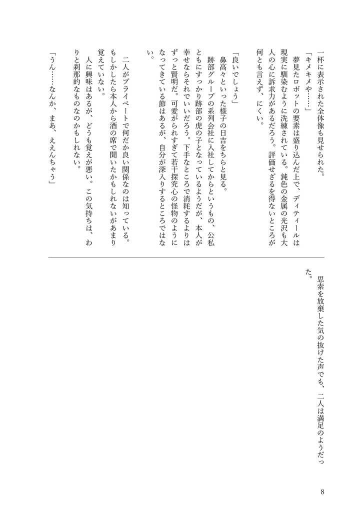 愛の力で世界を救え!