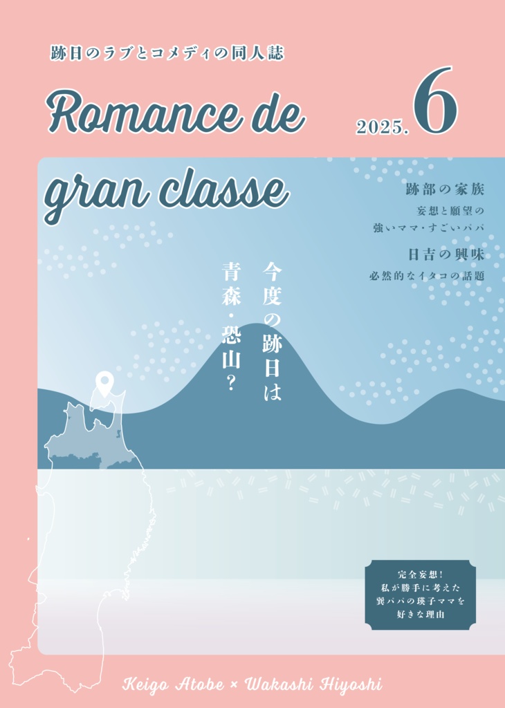 Romance de gran classe