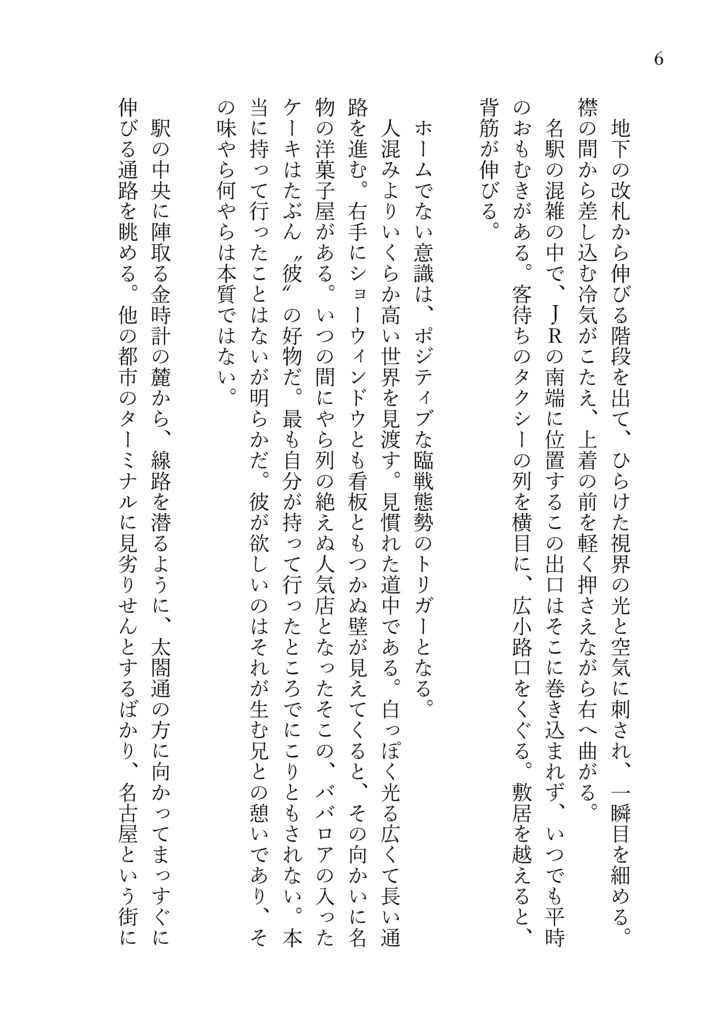 エゴイスティック・マゾヒスト