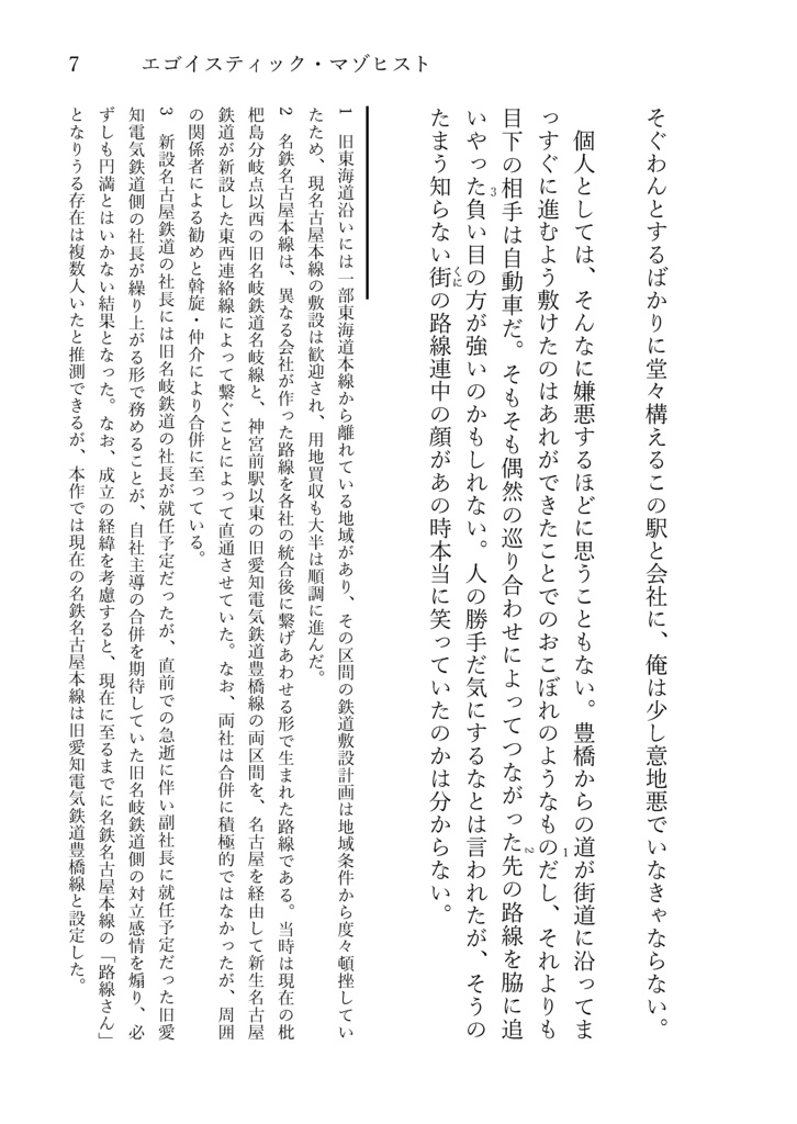 エゴイスティック・マゾヒスト