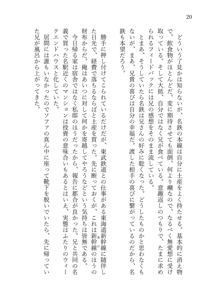 エゴイスティック・マゾヒスト