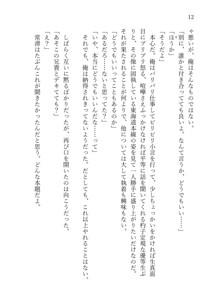 エゴイスティック・マゾヒスト