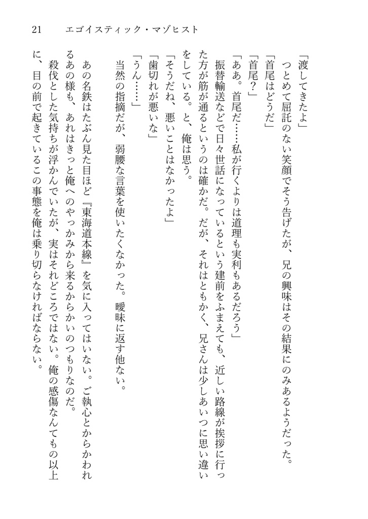 エゴイスティック・マゾヒスト