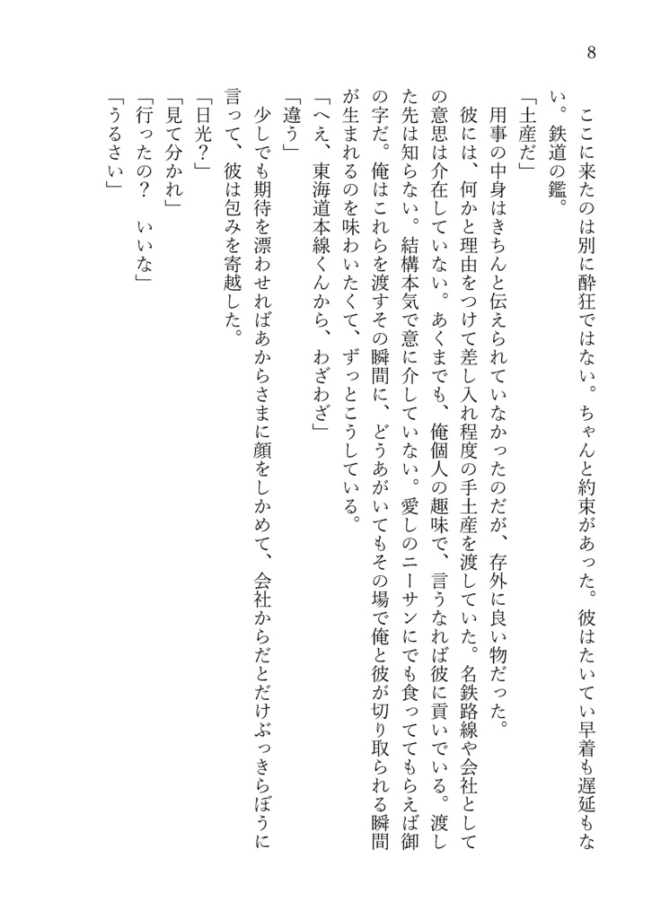 エゴイスティック・マゾヒスト