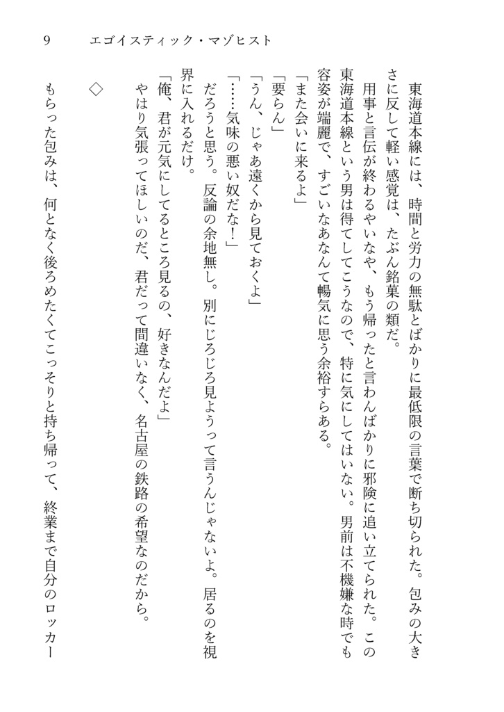 エゴイスティック・マゾヒスト