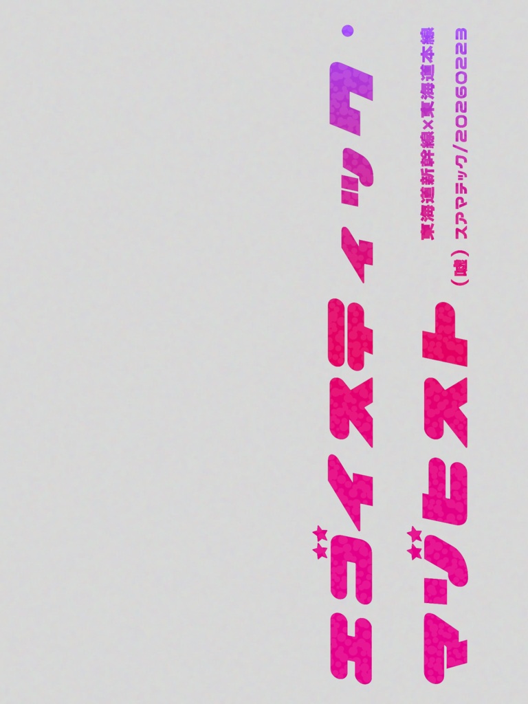 エゴイスティック・マゾヒスト