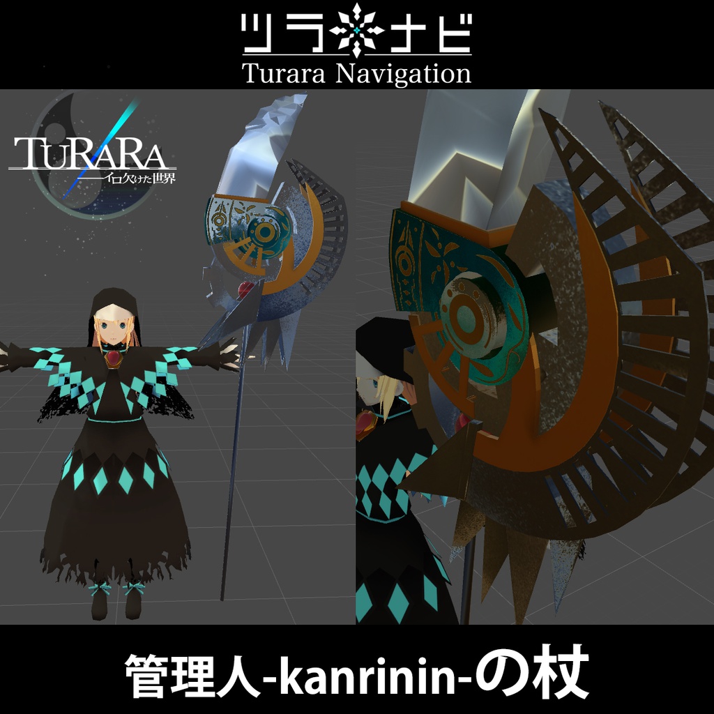 3Dモデル「管理人の杖(v1.0)」