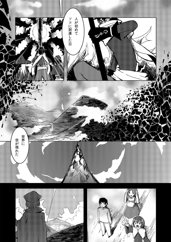 創作漫画「TURARA-イロ欠けた世界-」