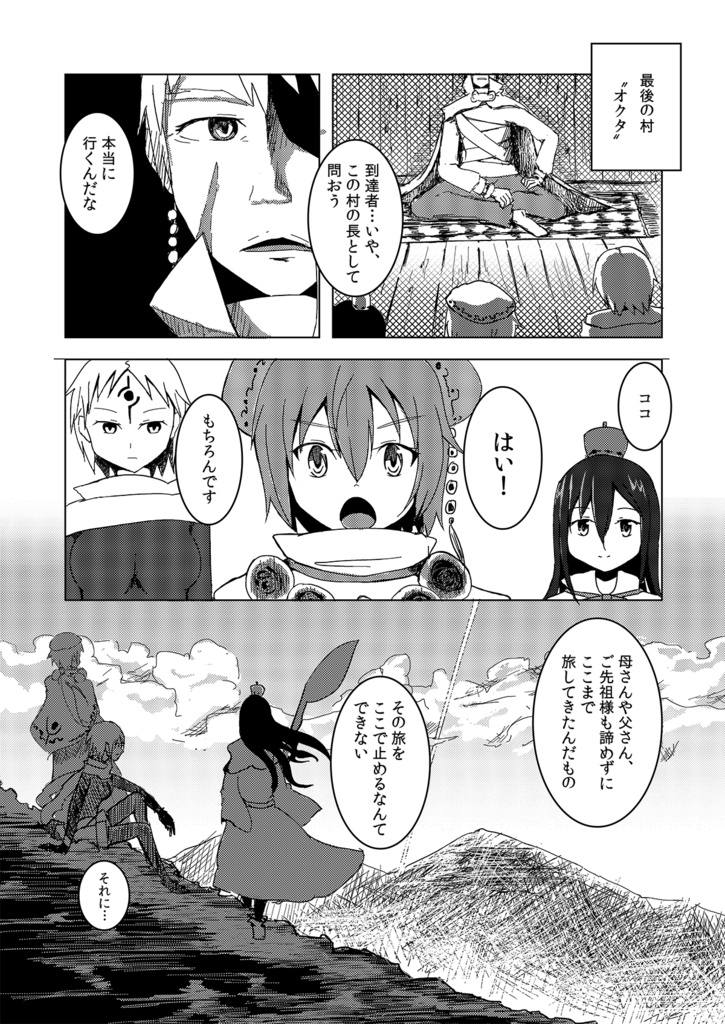 創作漫画「TURARA-イロ欠けた世界-」