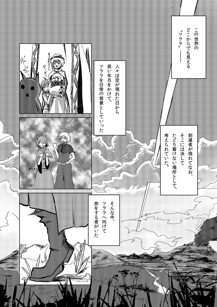 創作漫画「TURARA-イロ欠けた世界-」