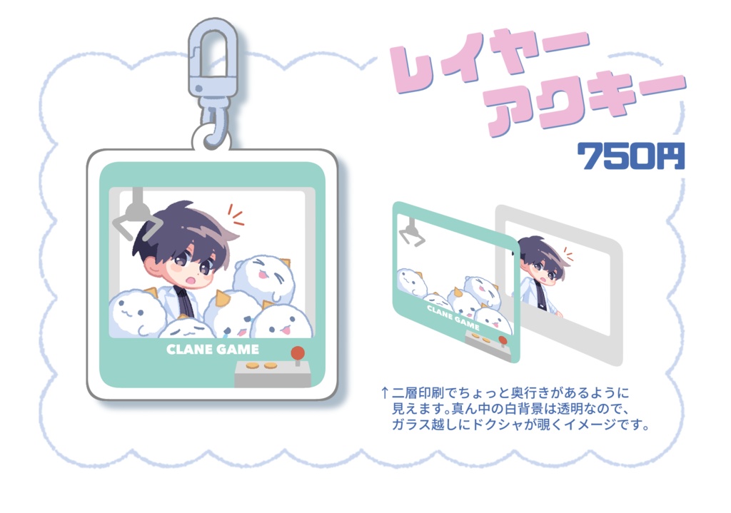 レイヤーアクキー