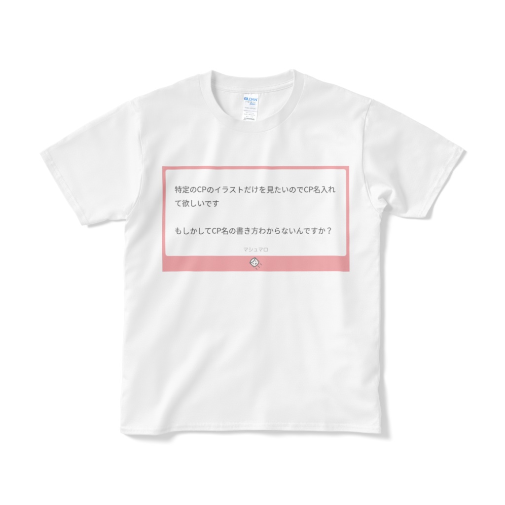 ｃp名の書き方わからないんですかtシャツ ホワイト Gairai Booth