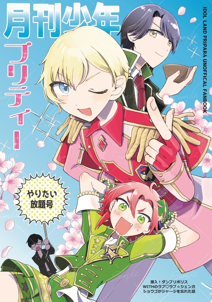月刊少年プリティー