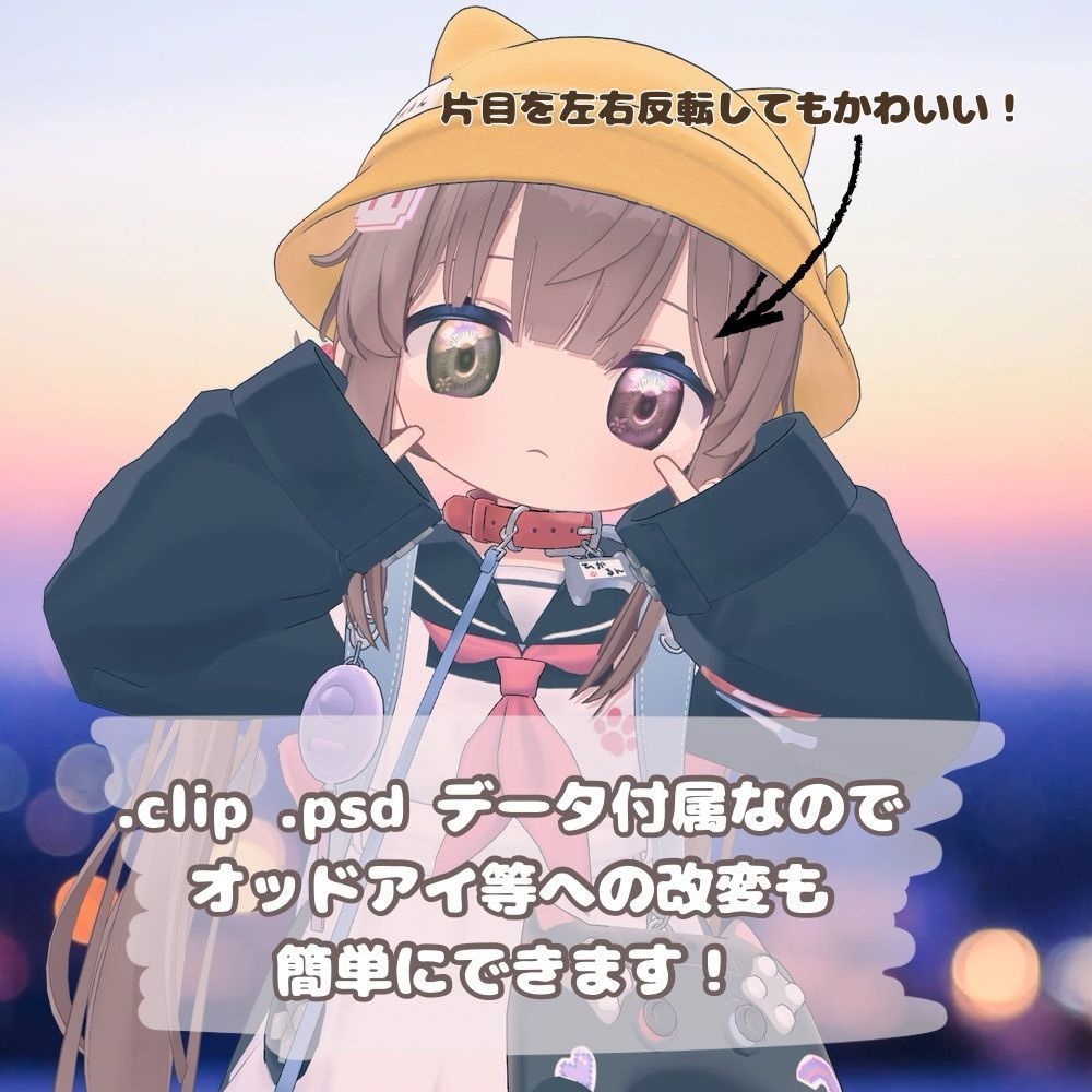 【ひかるん対応】ひみつの琥珀色(eye texture)