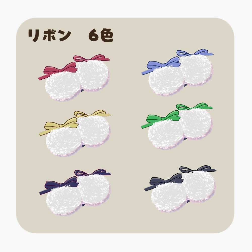【ひかるん対応】ふわふわファーポンポン(Hikarun hair accessory)