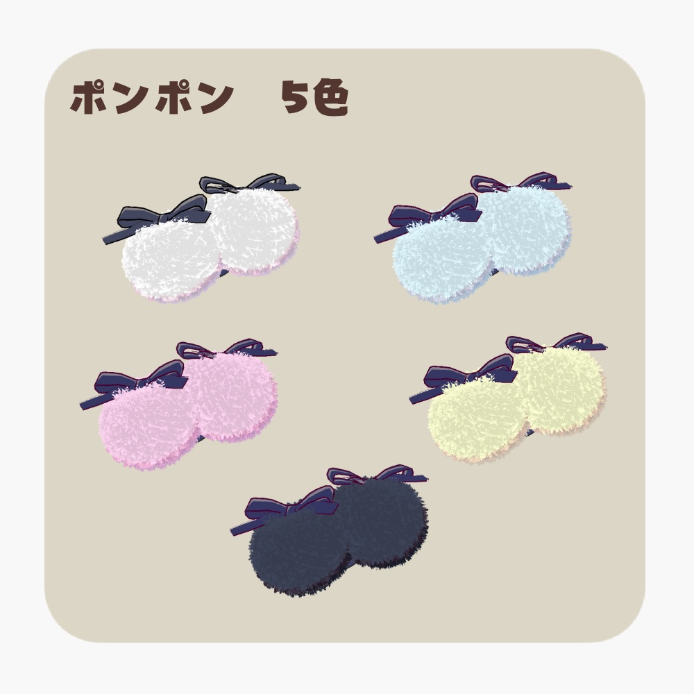 【ひかるん対応】ふわふわファーポンポン(Hikarun hair accessory)