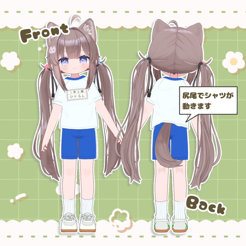 【〜5/8 SALE!】二結小学校体操服【ひかるん対応】