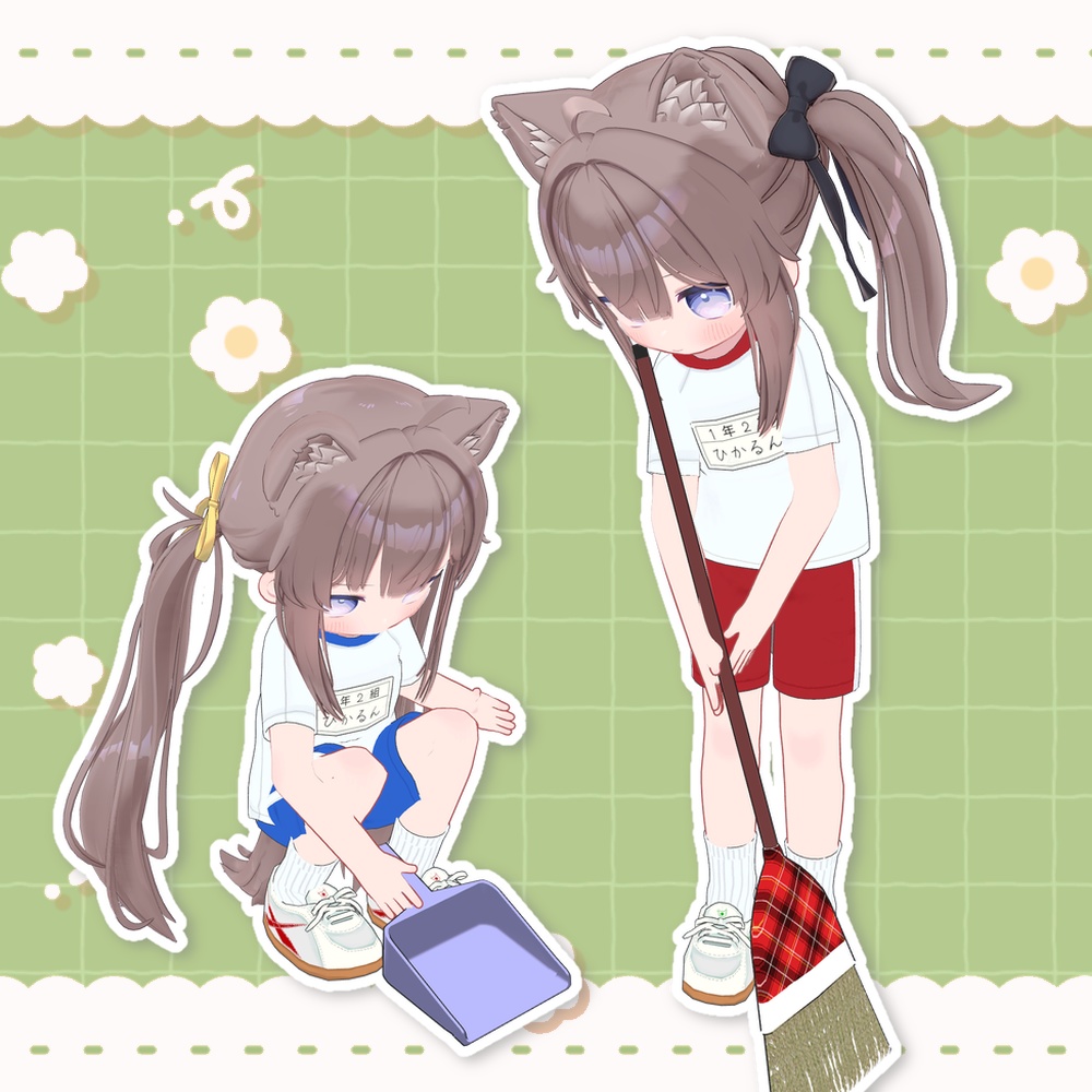 【〜5/8 SALE!】二結小学校体操服【ひかるん対応】