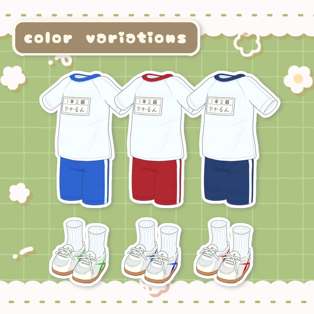【〜5/8 SALE!】二結小学校体操服【ひかるん対応】