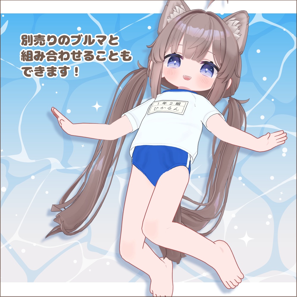 【〜5/8 SALE!】二結小学校体操服【ひかるん対応】
