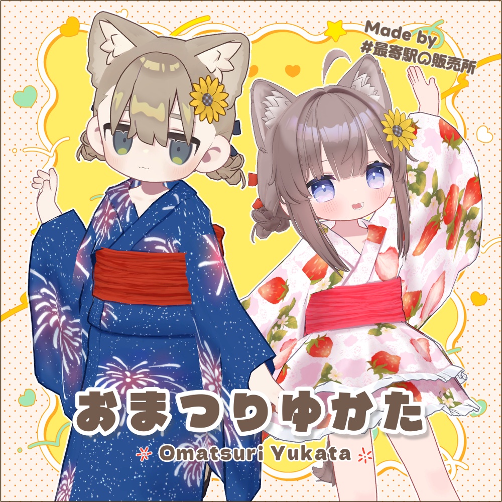【🏮リリースセール🍧】おまつりゆかた【ひかるん/リュミィ・まめふれんず対応】