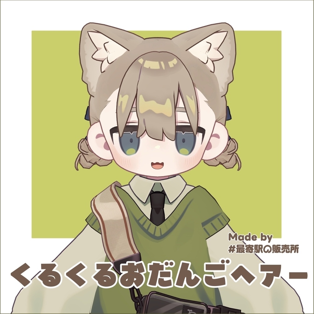 くるくるおだんごヘアー【キプフェル対応】