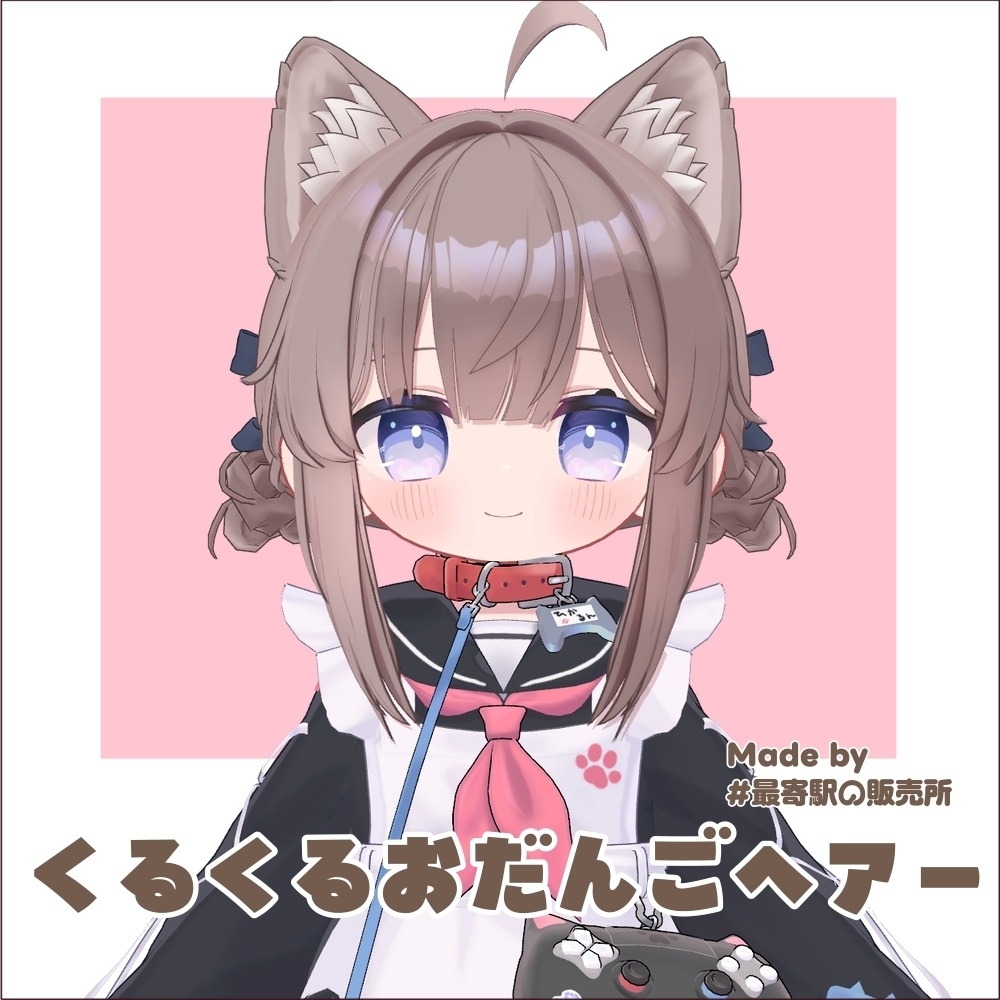 くるくるおだんごヘアー【ひかるん対応】