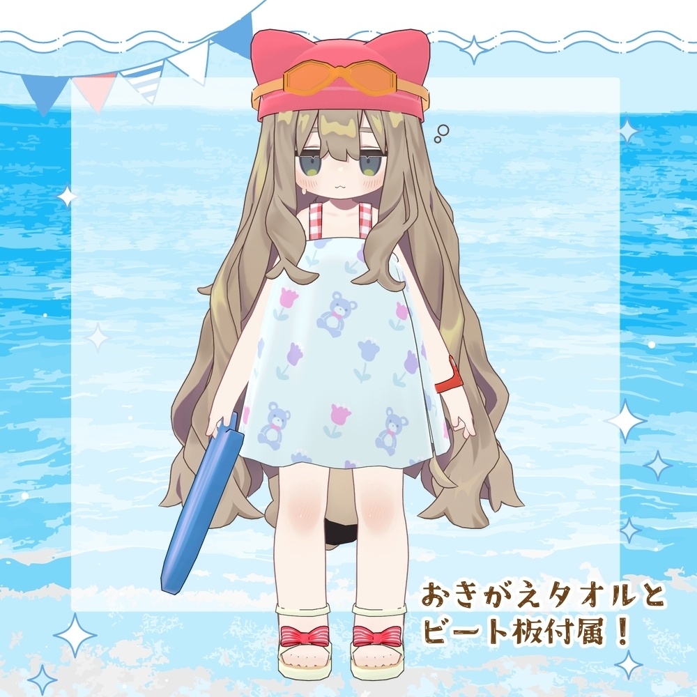 【〜8/25 発売記念セール】おでかけみずぎ【ひかるん/リュミィ・まめふれんず対応】