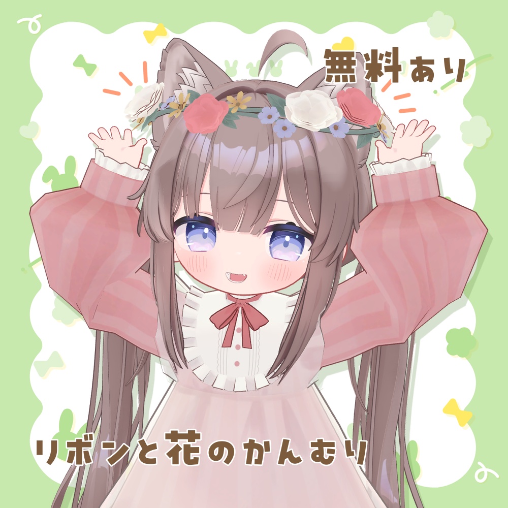 【無料あり】リボンと花のかんむり