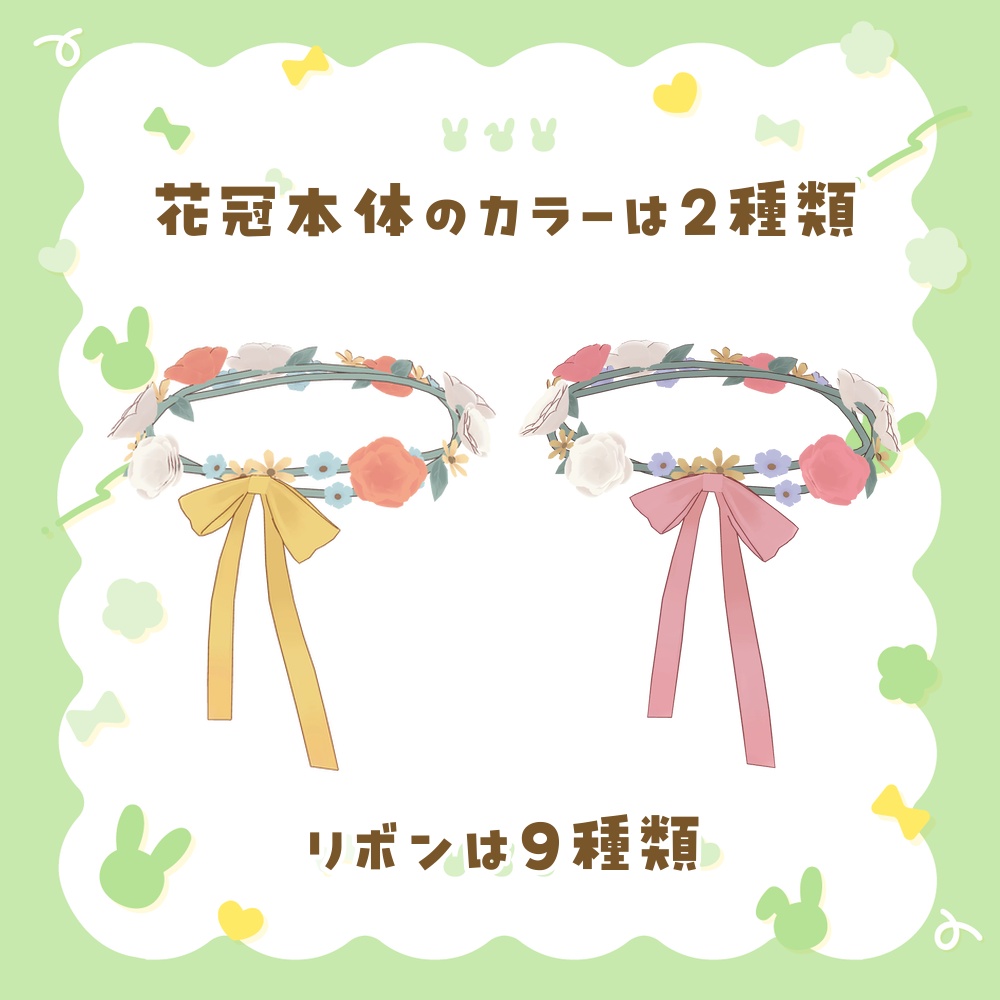 【無料あり】リボンと花のかんむり