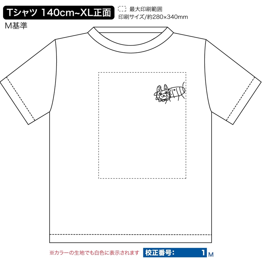 寅年Tシャツ2022