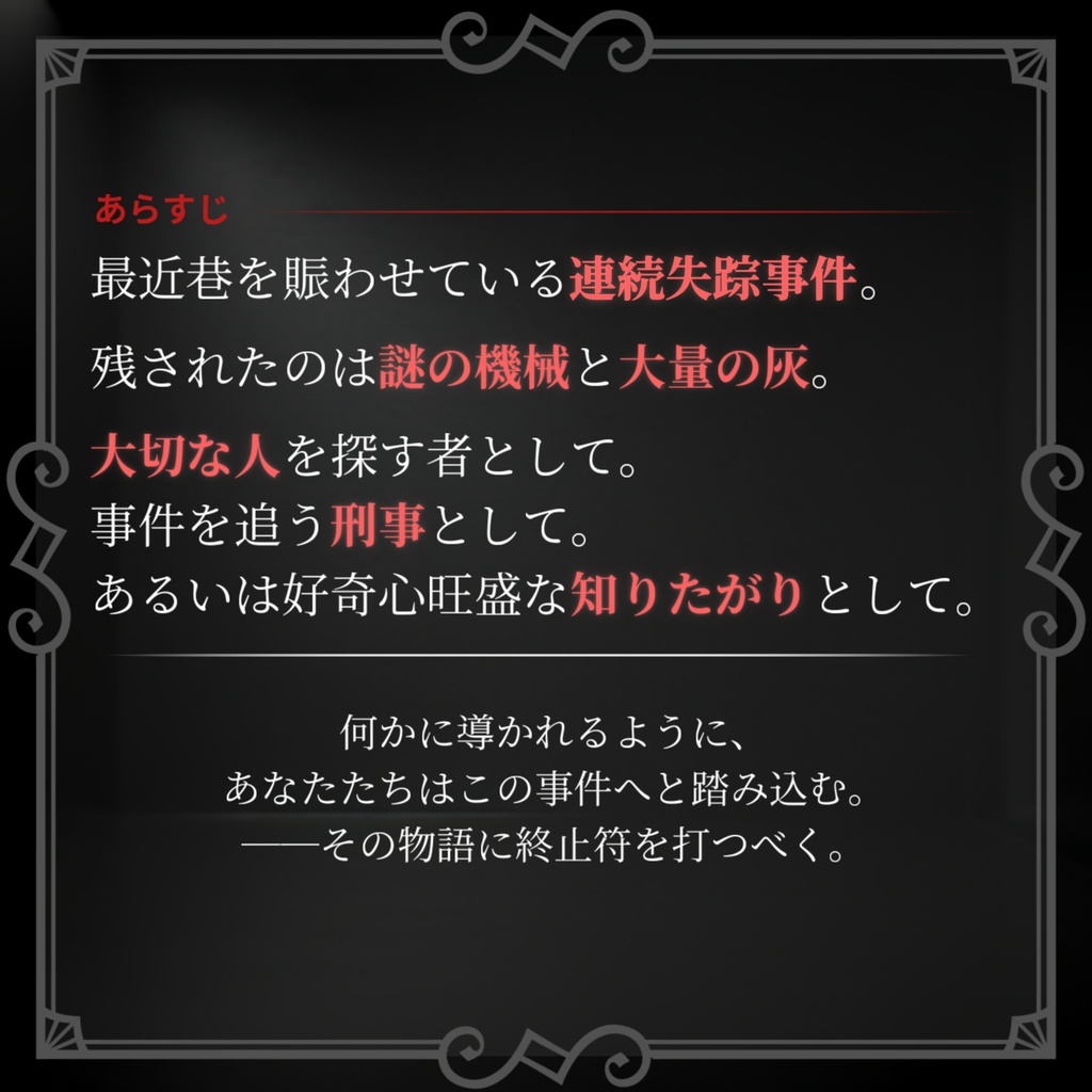 CoCシナリオ『箱の中のレクイエム』 SPLL:E109299