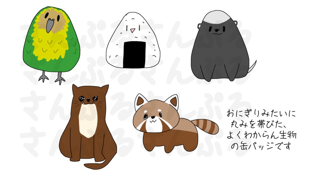 【爆誕記念2024】絵を描いたことないやつが5分で描いたおにぎり生物