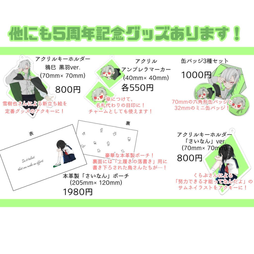 【5周年記念】アクリルアンブレラマーカー