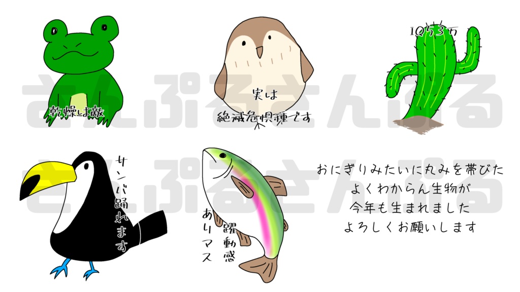 【爆誕記念2024】絵を描いたことないやつが5分で描いたおにぎり生物