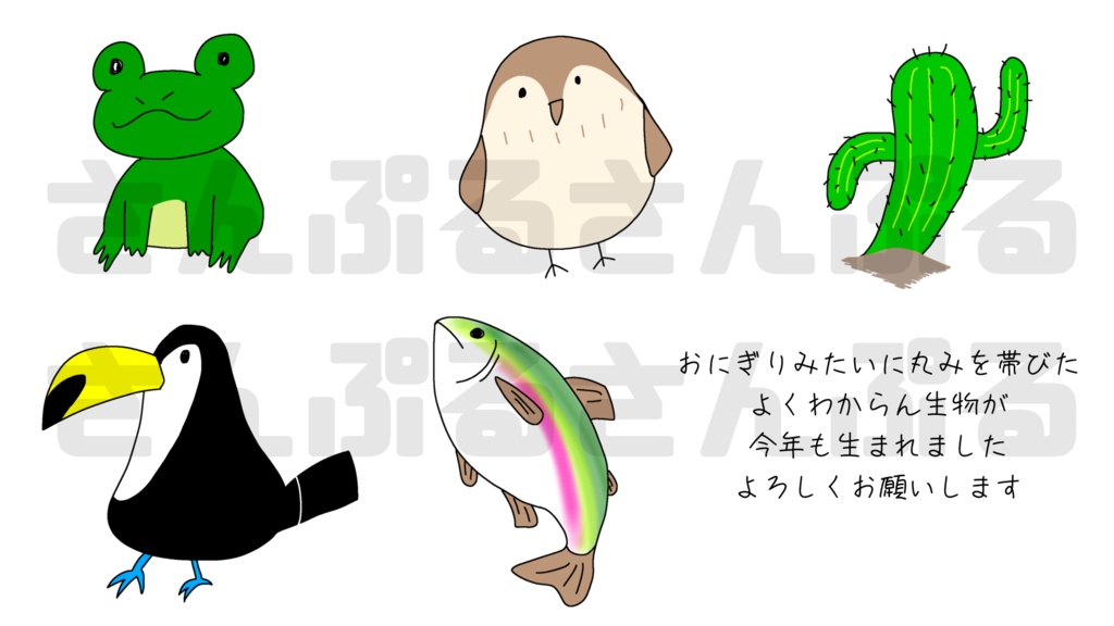 【爆誕記念2025】絵を描いたことないやつが5分で描いたおにぎり生物