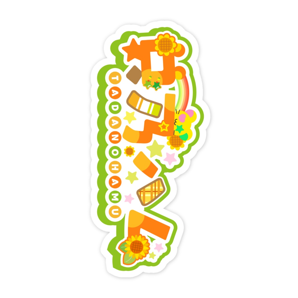 【通年販売】ネームロゴステッカー✨