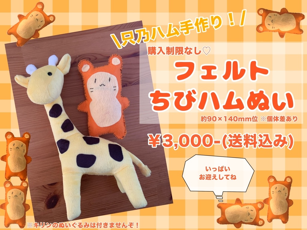 【受注生産】手作り！フェルトちびハムぬい🐹🌻(送料込み)