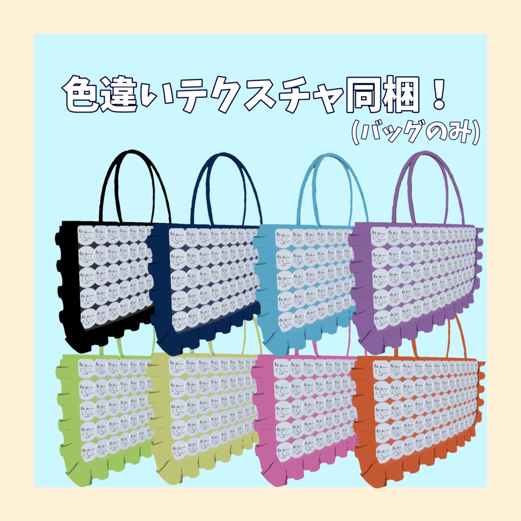 【VRchat向け】ロゼット付き痛バッグ