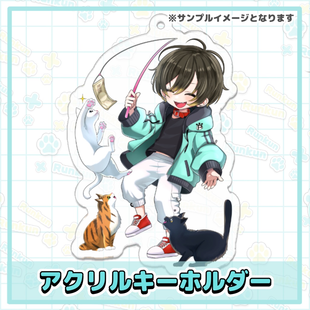 アクリルキーホルダー【るんくんと戯れ】