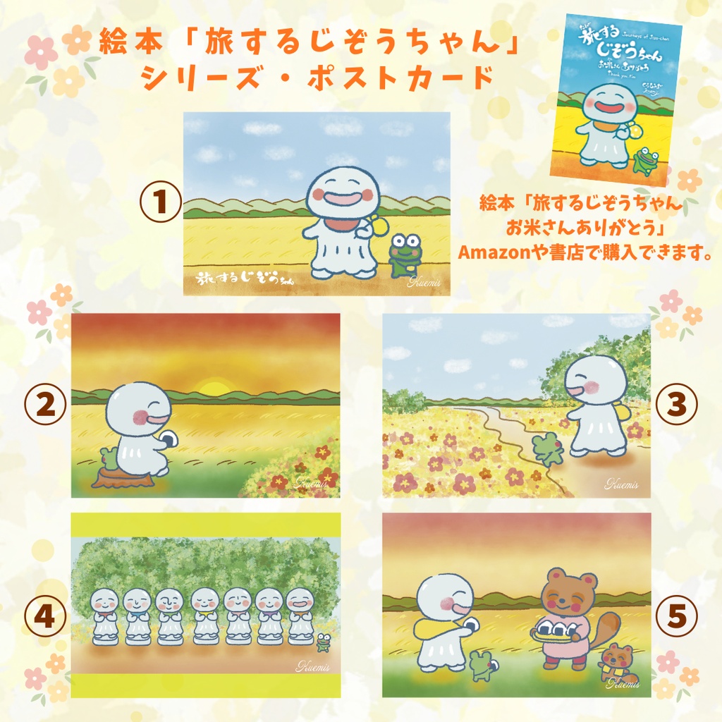 「旅するじぞうちゃん」 ポストカード５枚セット