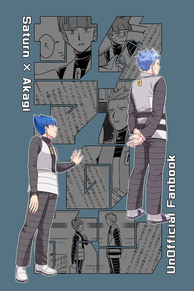 サタアカのホン