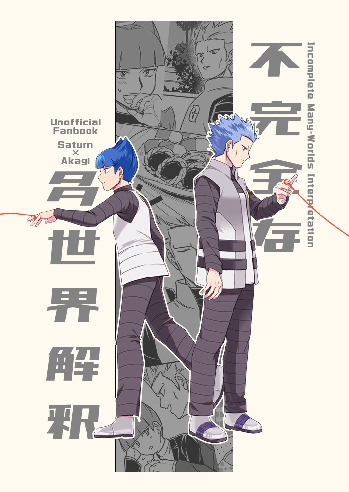 不完全な多世界解釈