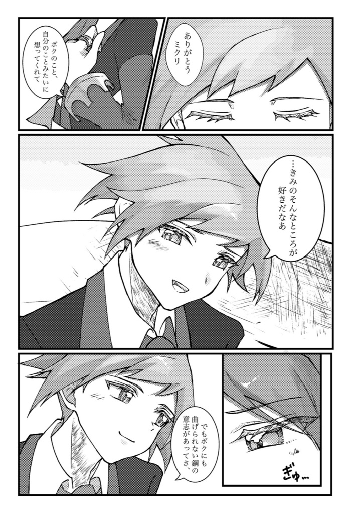 ダイヤモンドのきみへ